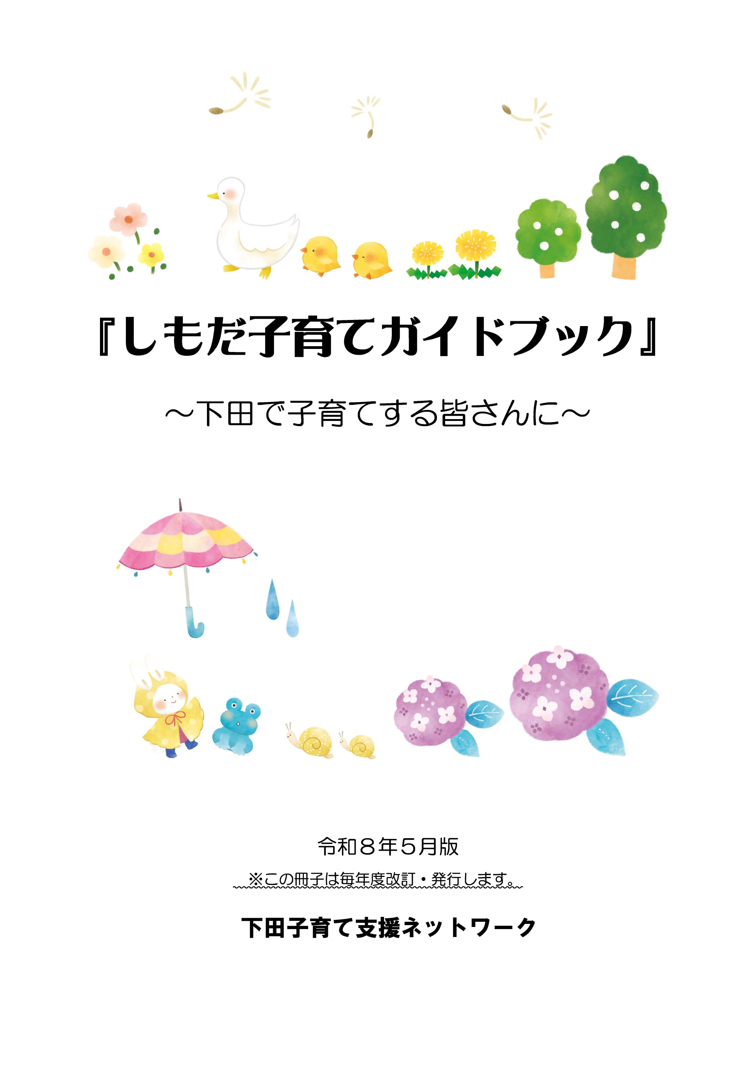 子育てガイドブック　表紙